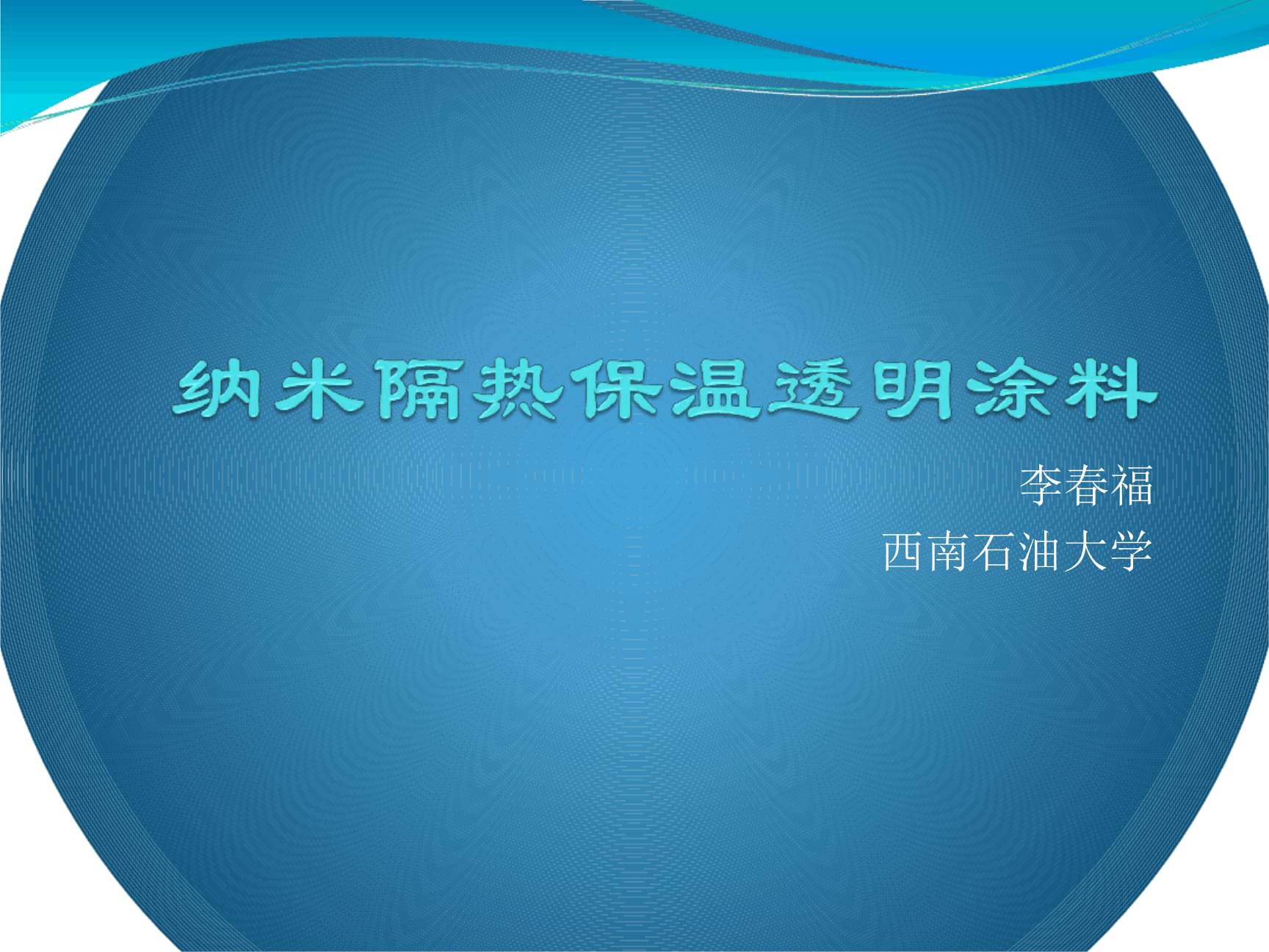 纳米涂层溶解_纳米涂层材料_纳米涂层厂家排名